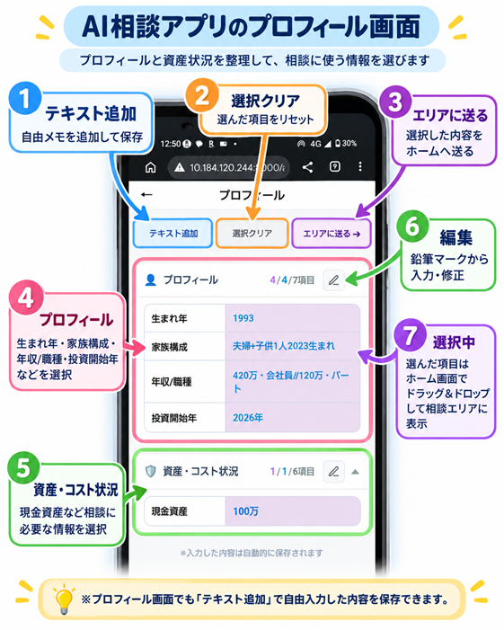 AI相談アプリのプロフィール画面で入力済み項目を確認している画面