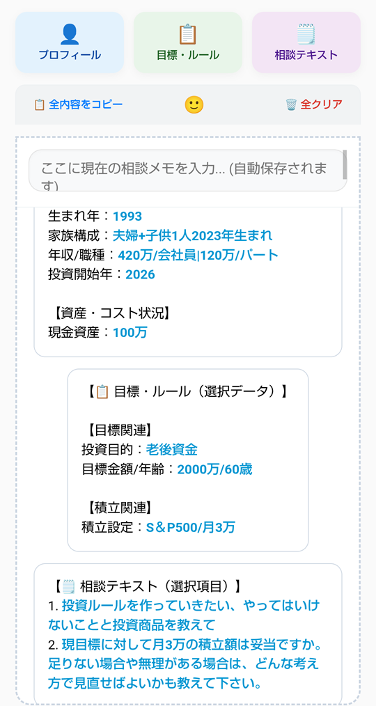 投資初心者のプロフィールや目標をまとめたAI相談例